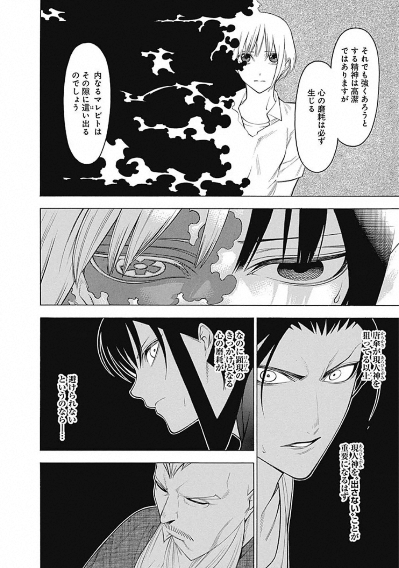 Mononogatari - Chapter 65 - Page 20