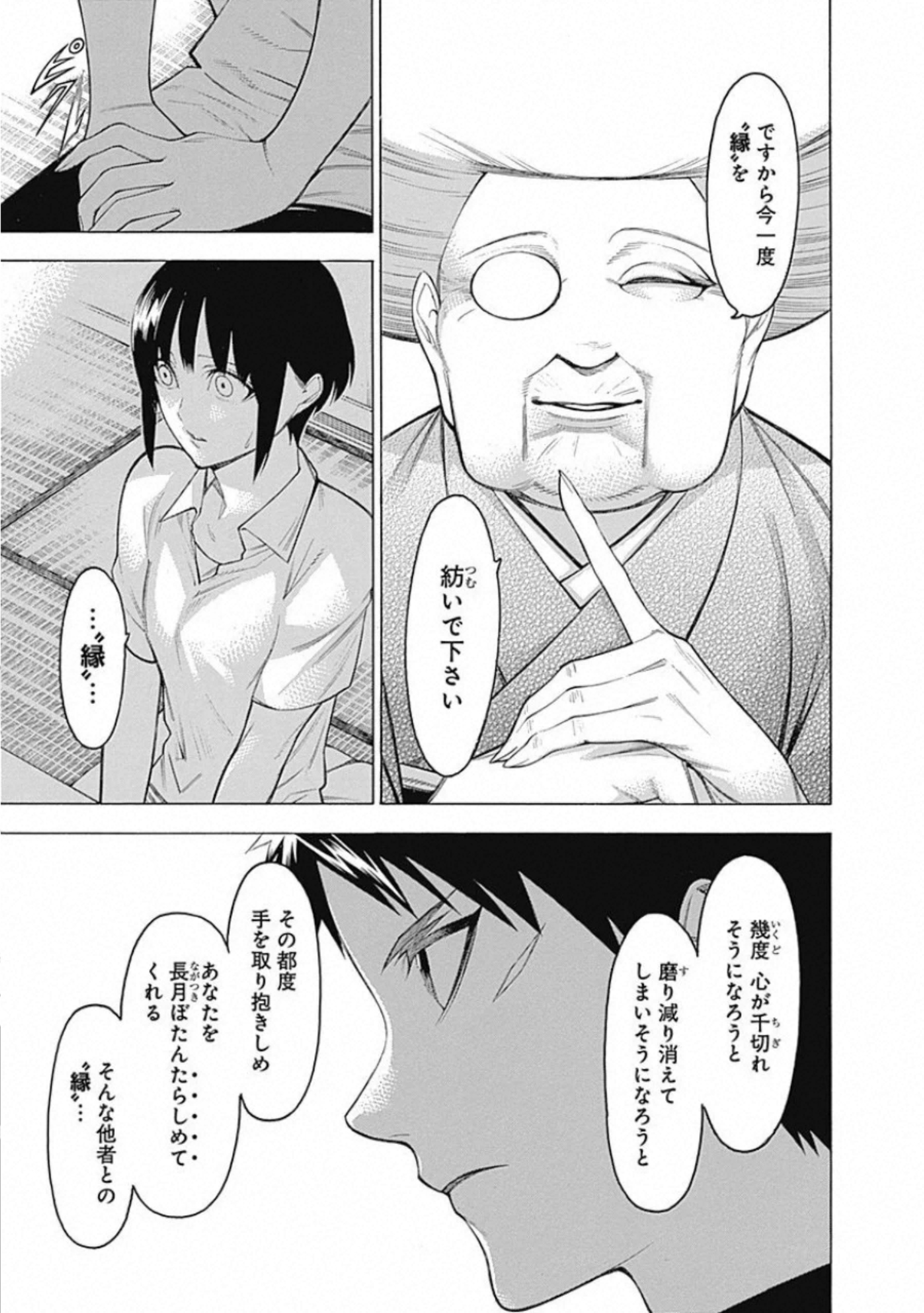 Mononogatari - Chapter 65 - Page 21