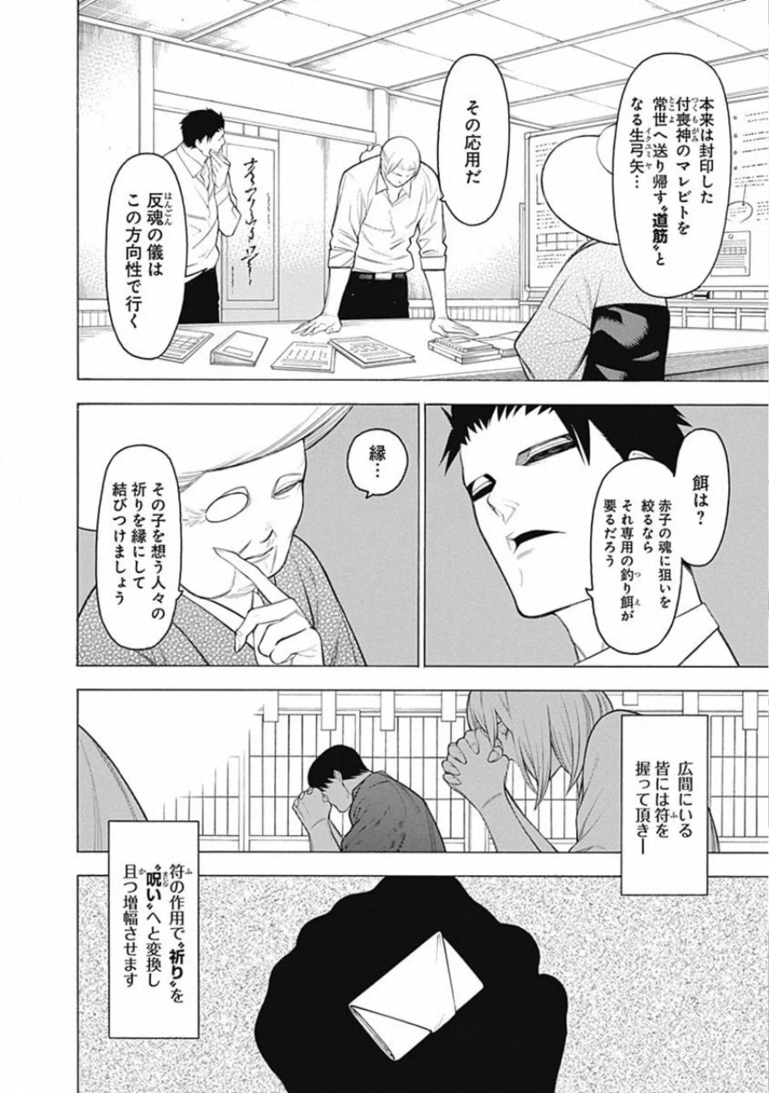 Mononogatari - Chapter 65 - Page 4