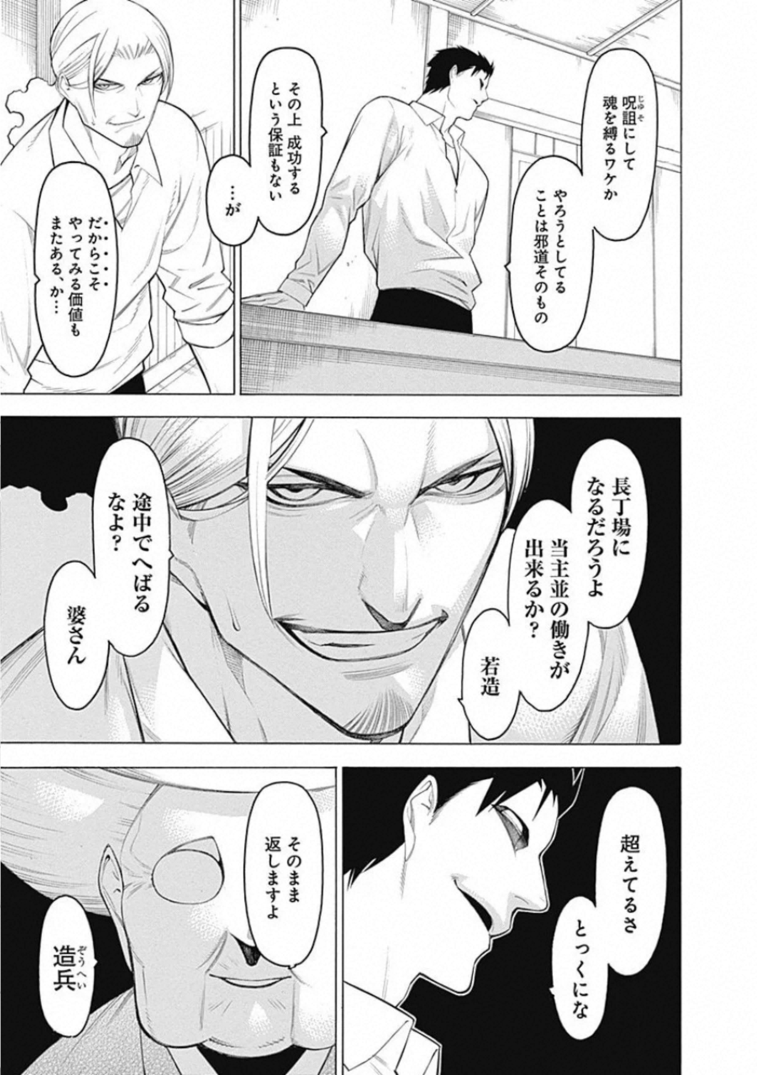 Mononogatari - Chapter 65 - Page 5