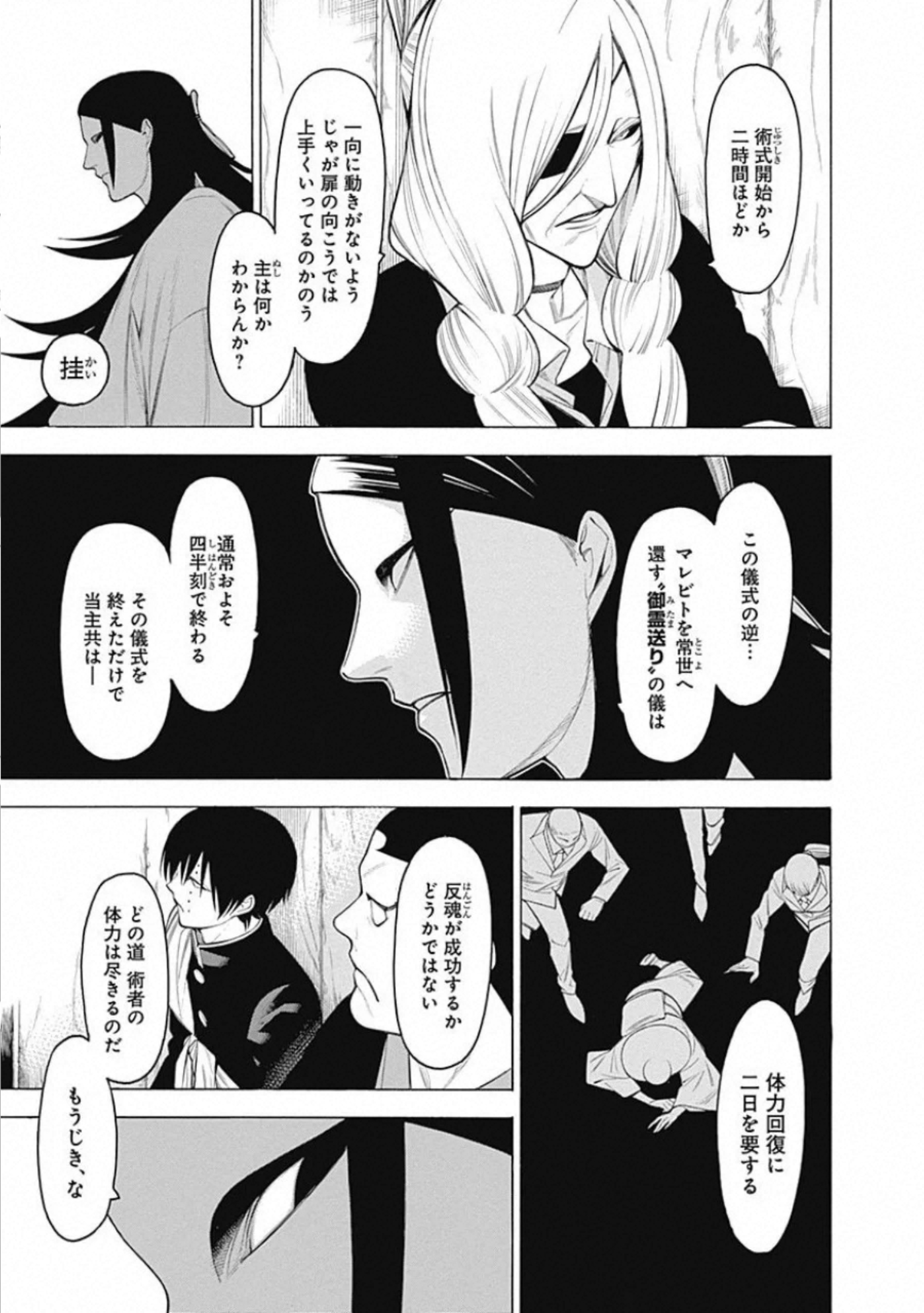 Mononogatari - Chapter 65 - Page 7