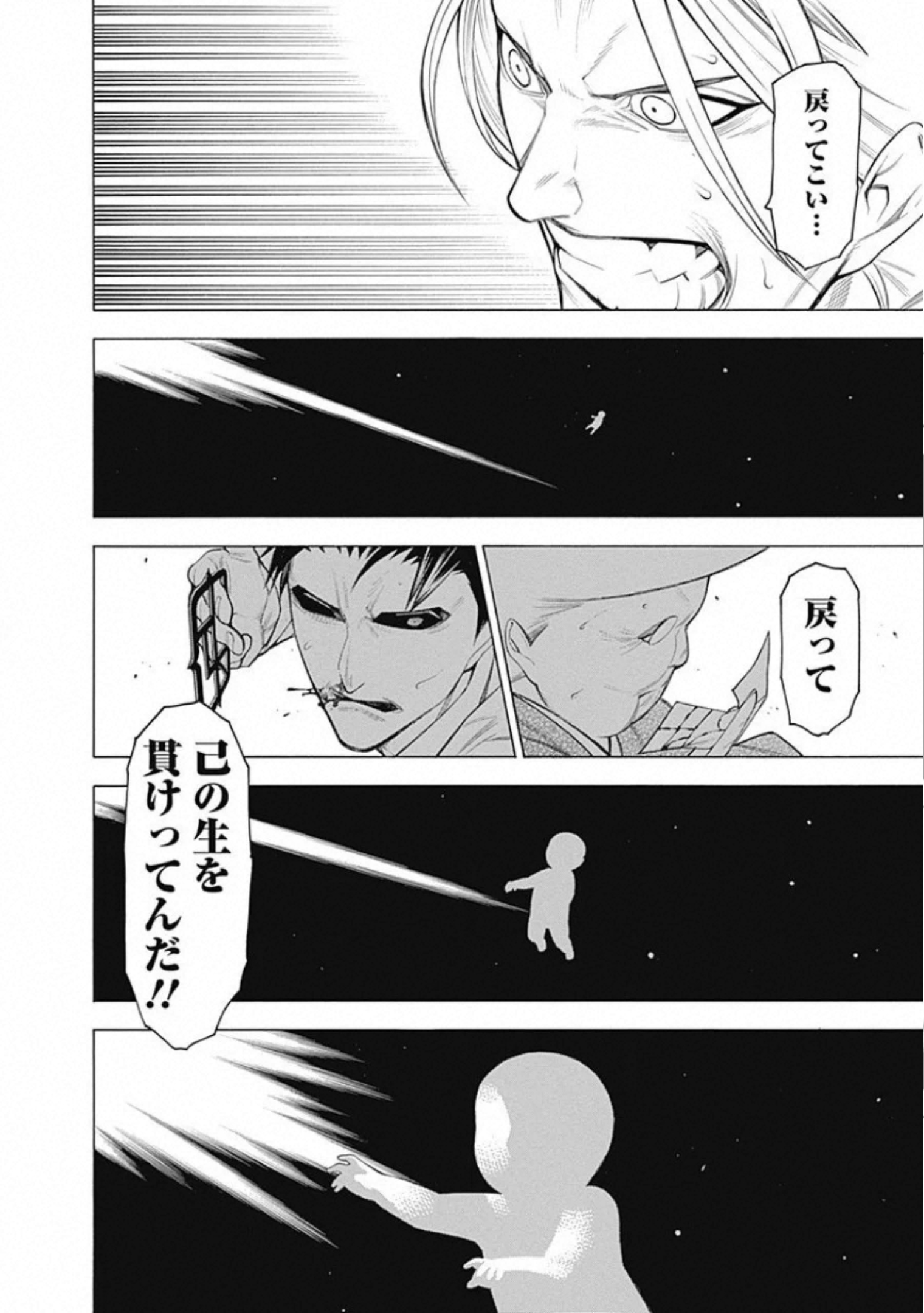 Mononogatari - Chapter 65 - Page 8