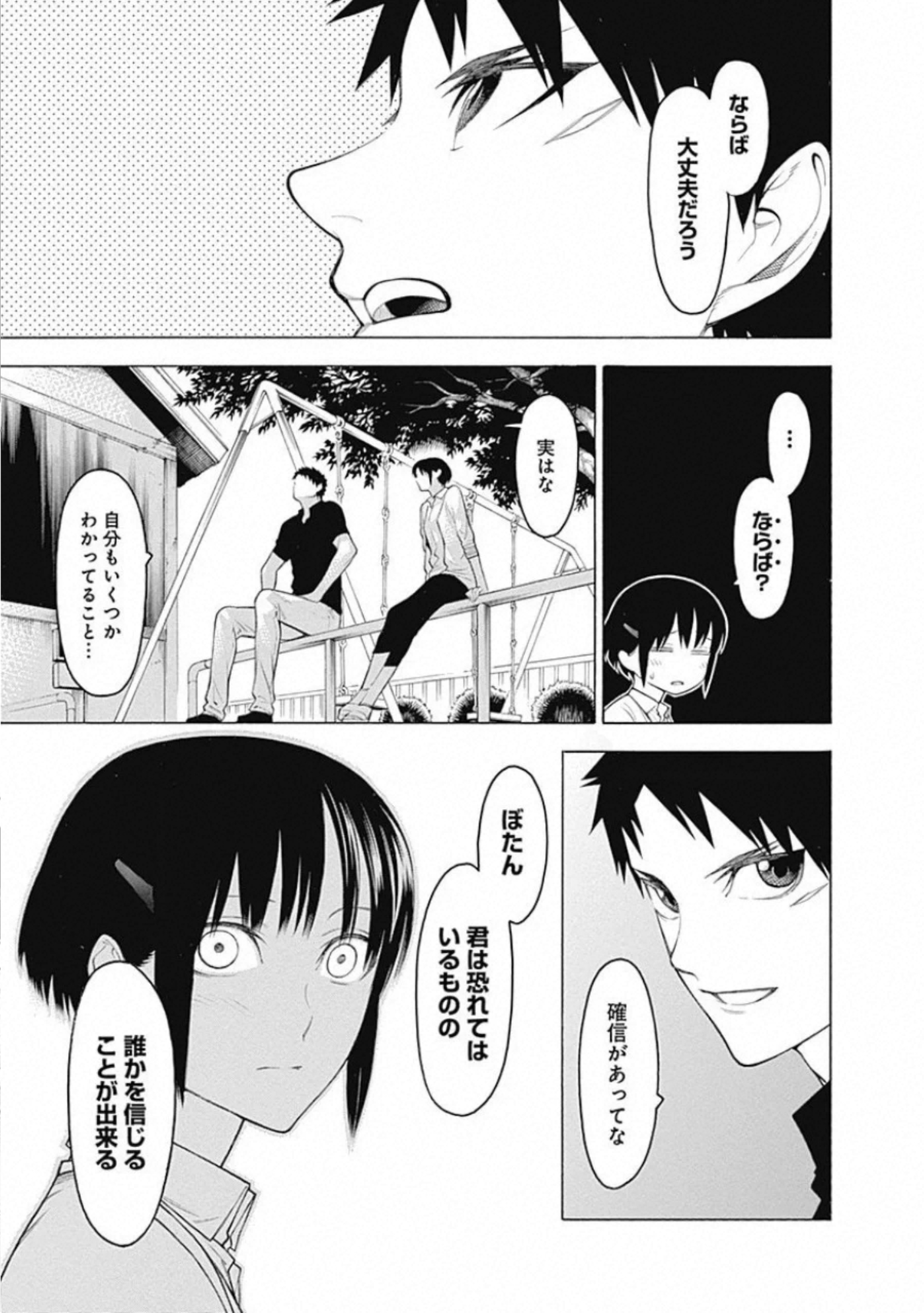 Mononogatari - Chapter 66 - Page 11