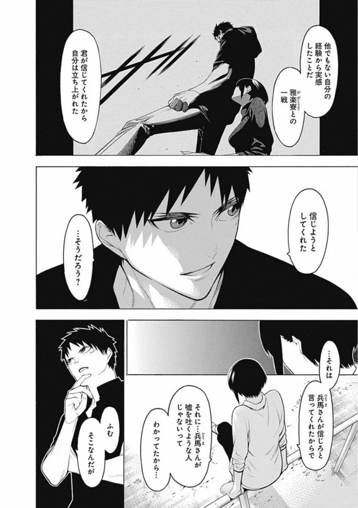 Mononogatari - Chapter 66 - Page 12