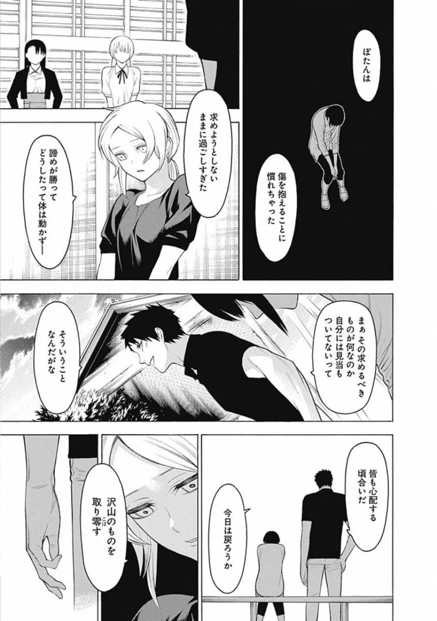 Mononogatari - Chapter 66 - Page 17