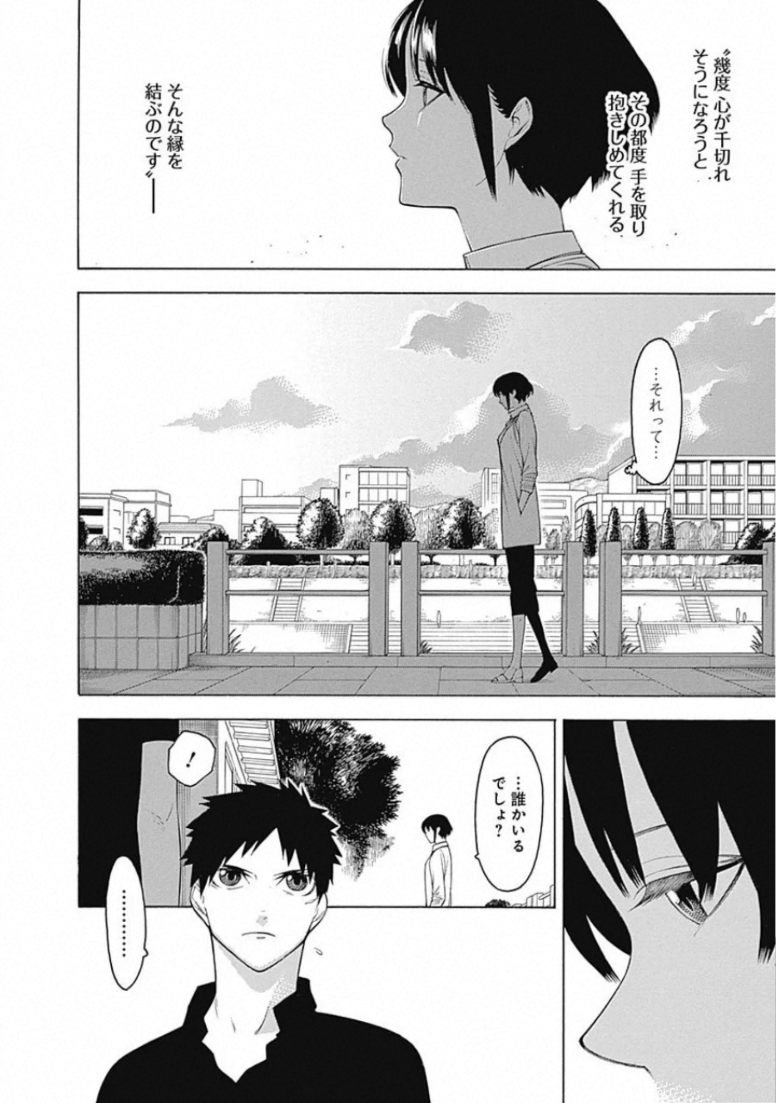 Mononogatari - Chapter 66 - Page 2