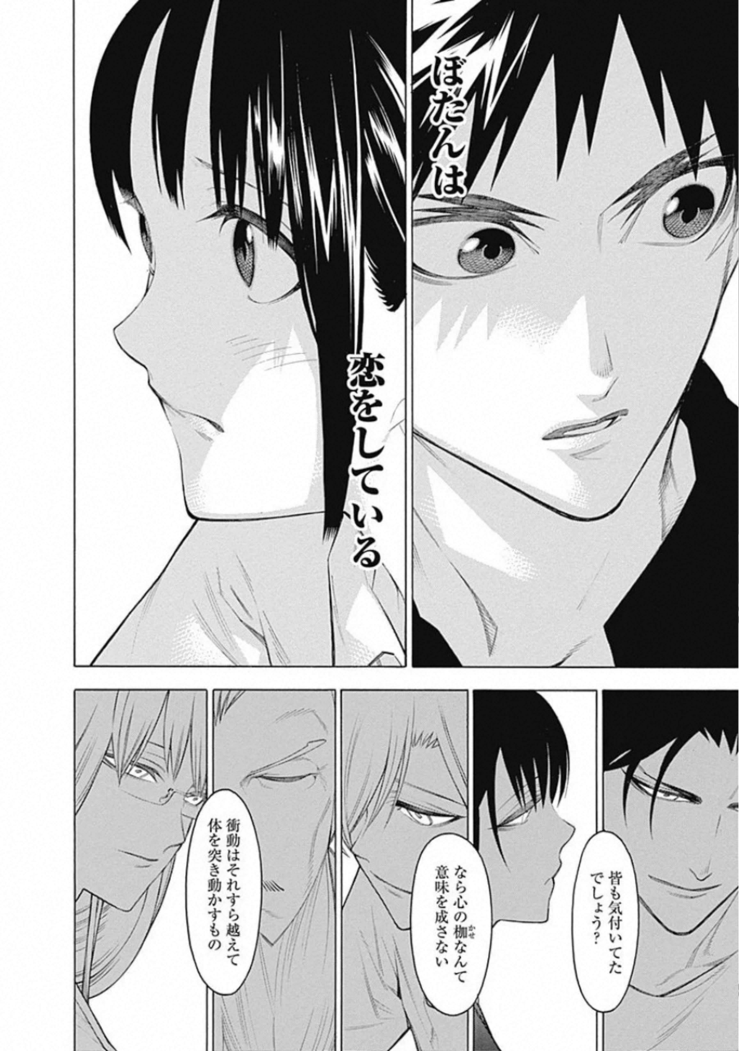 Mononogatari - Chapter 66 - Page 22