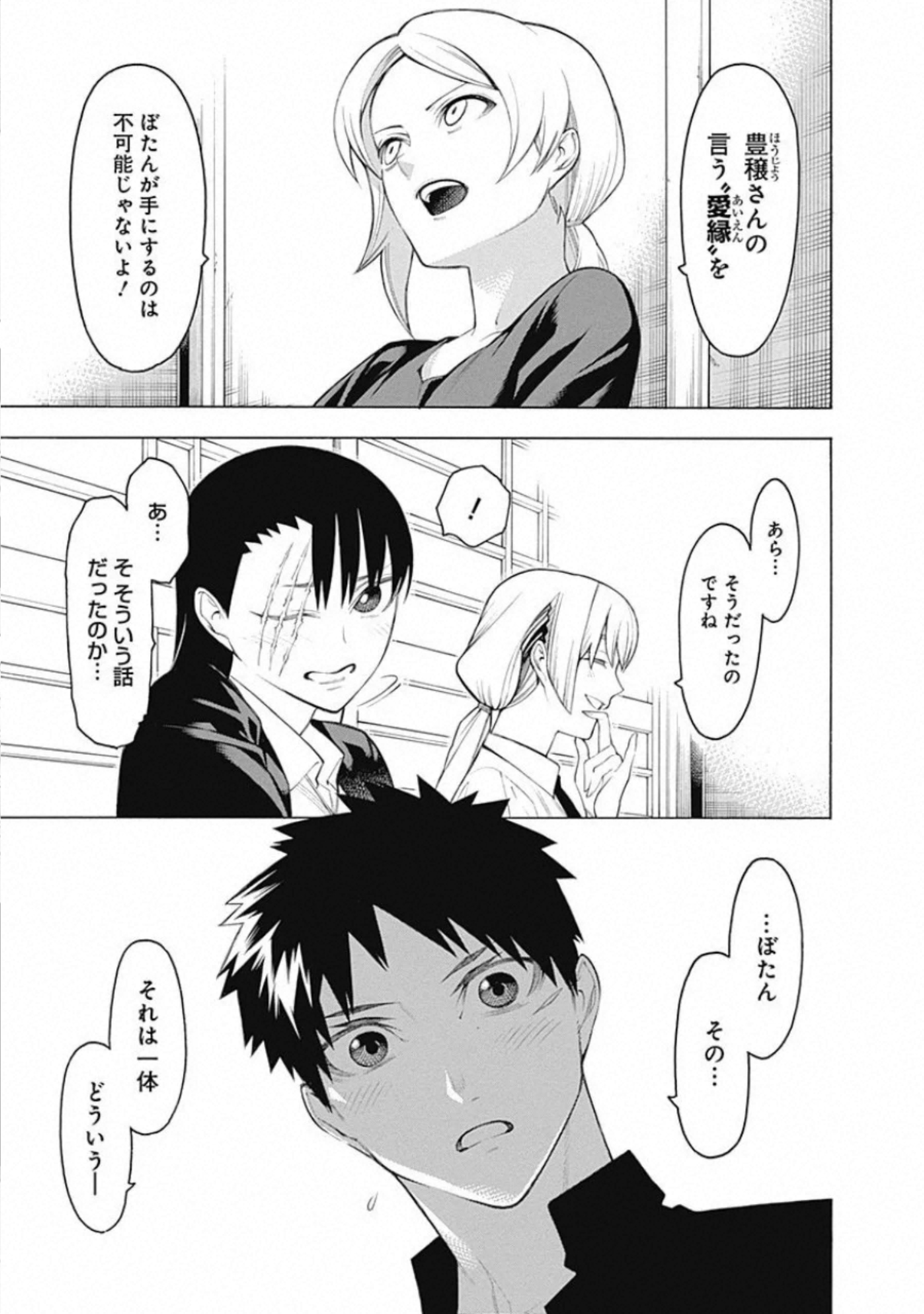 Mononogatari - Chapter 66 - Page 23