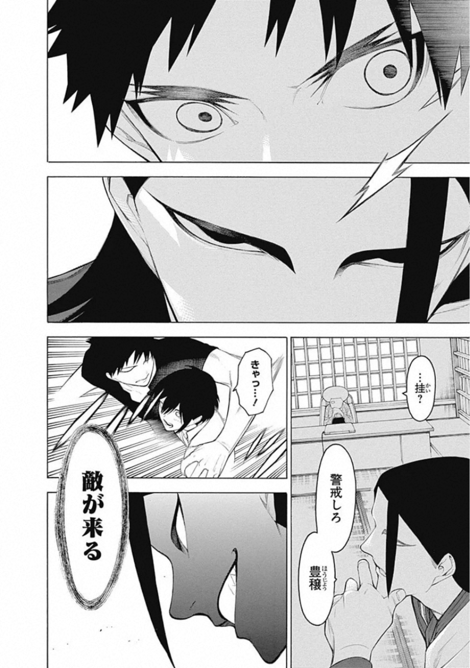 Mononogatari - Chapter 66 - Page 24