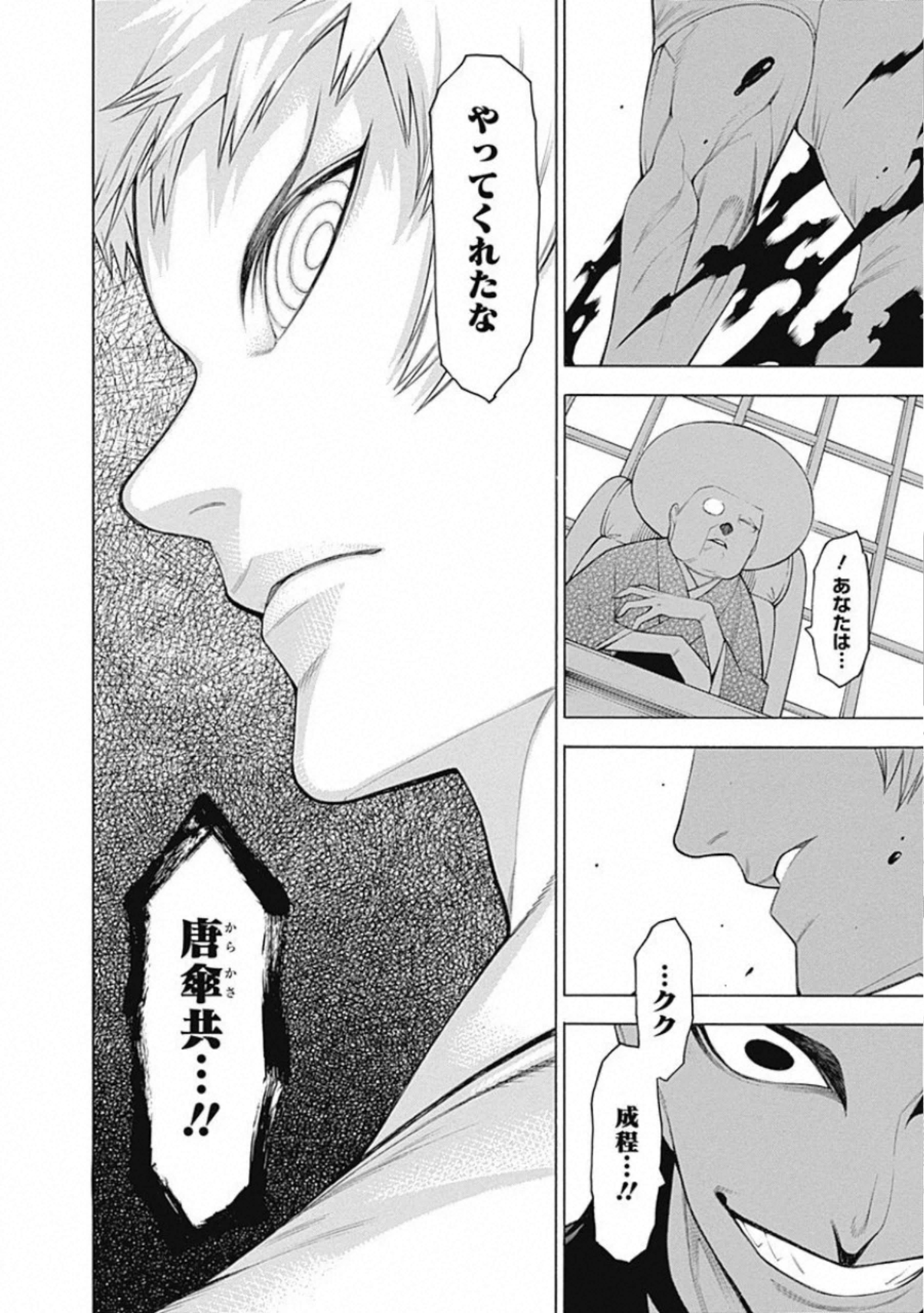 Mononogatari - Chapter 66 - Page 26