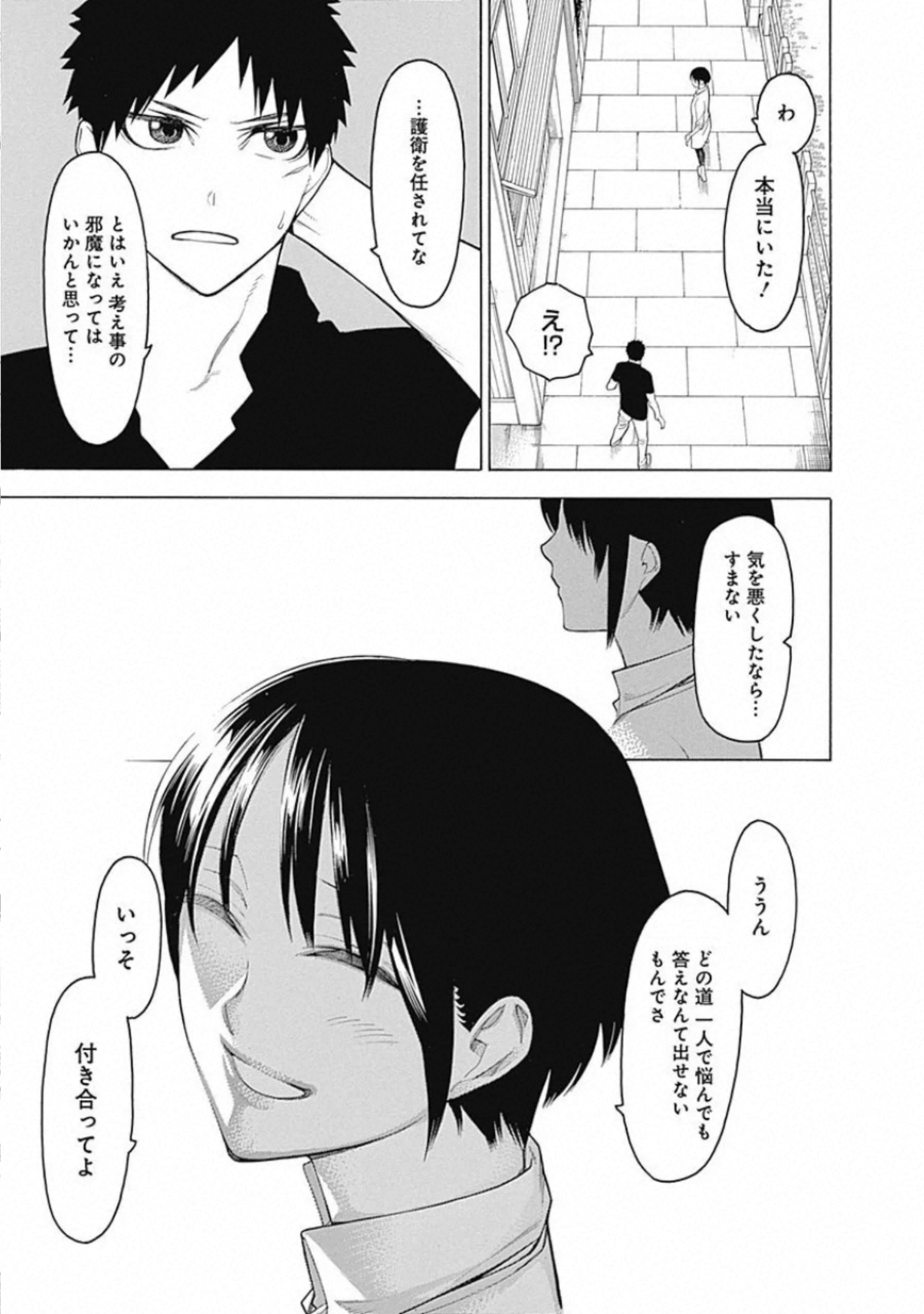 Mononogatari - Chapter 66 - Page 3