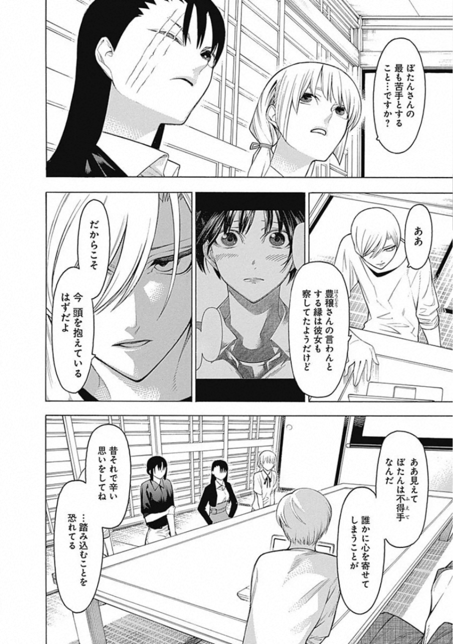 Mononogatari - Chapter 66 - Page 4