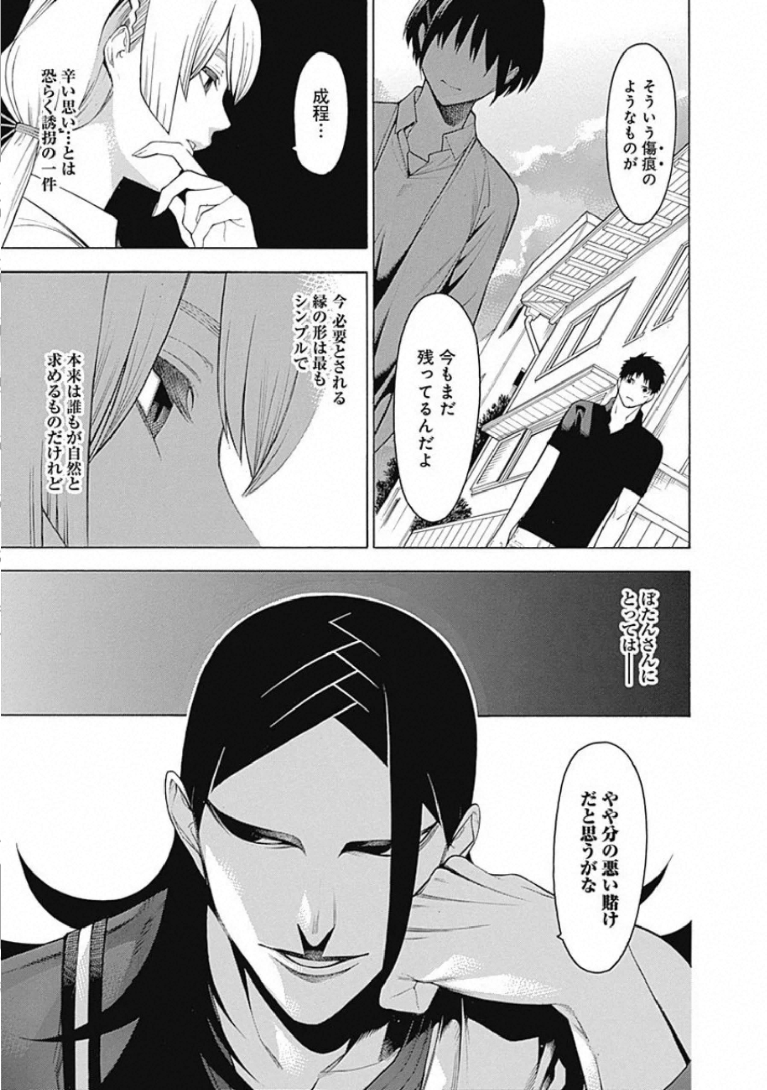 Mononogatari - Chapter 66 - Page 5