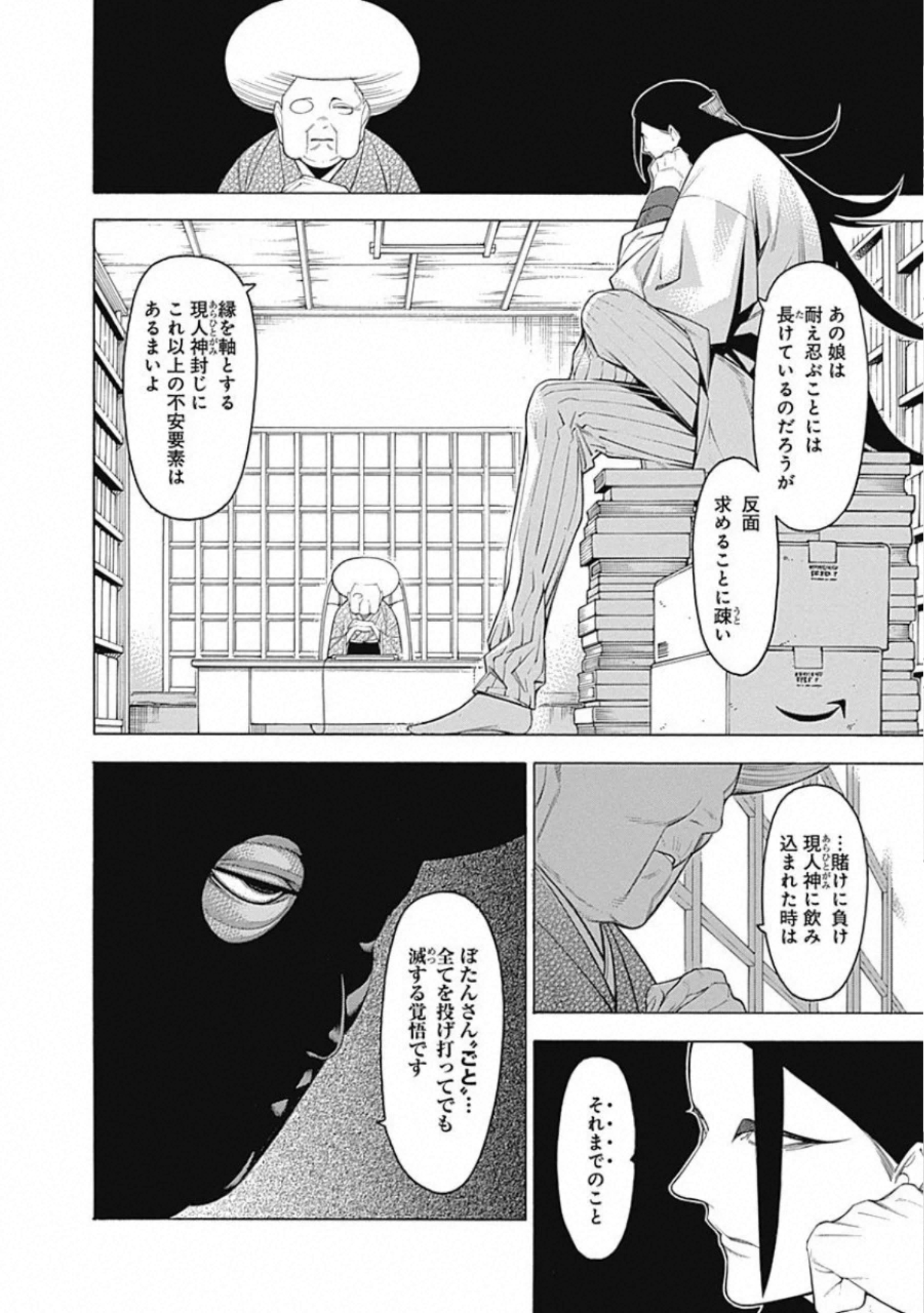 Mononogatari - Chapter 66 - Page 6
