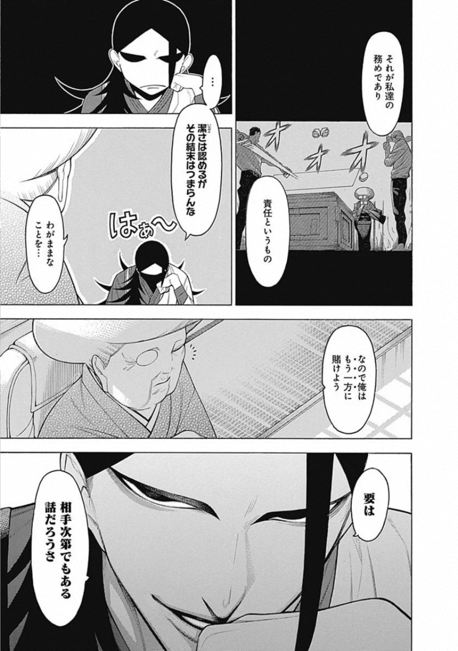 Mononogatari - Chapter 66 - Page 7