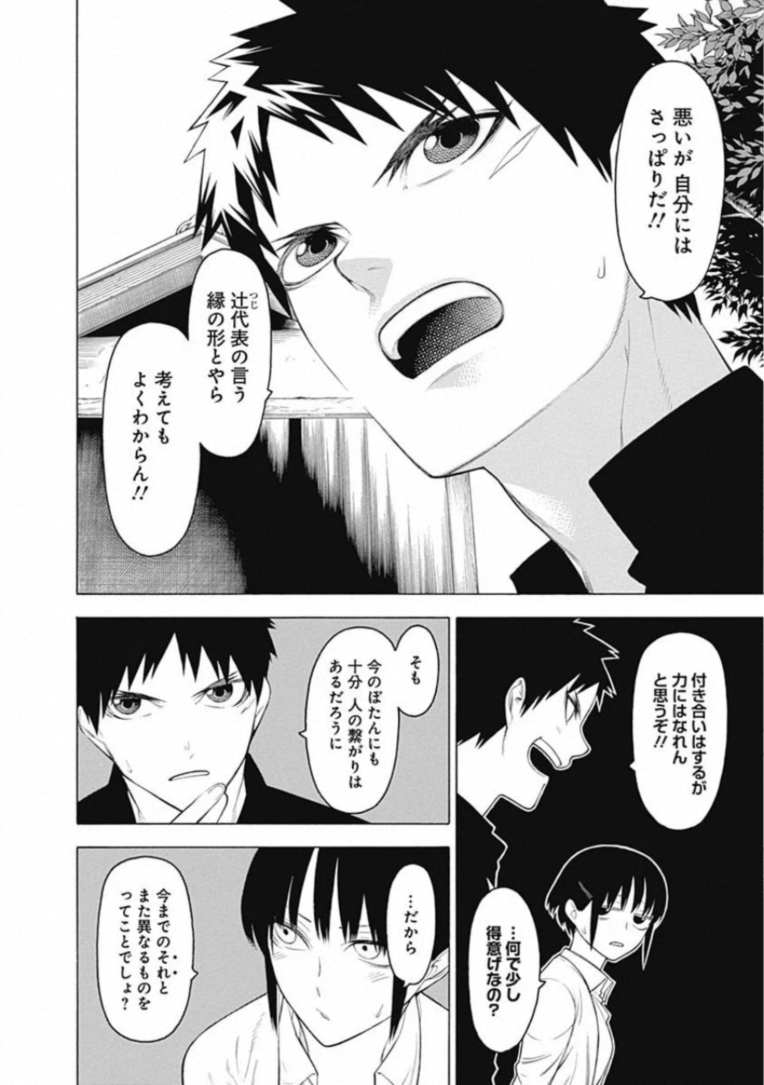 Mononogatari - Chapter 66 - Page 8