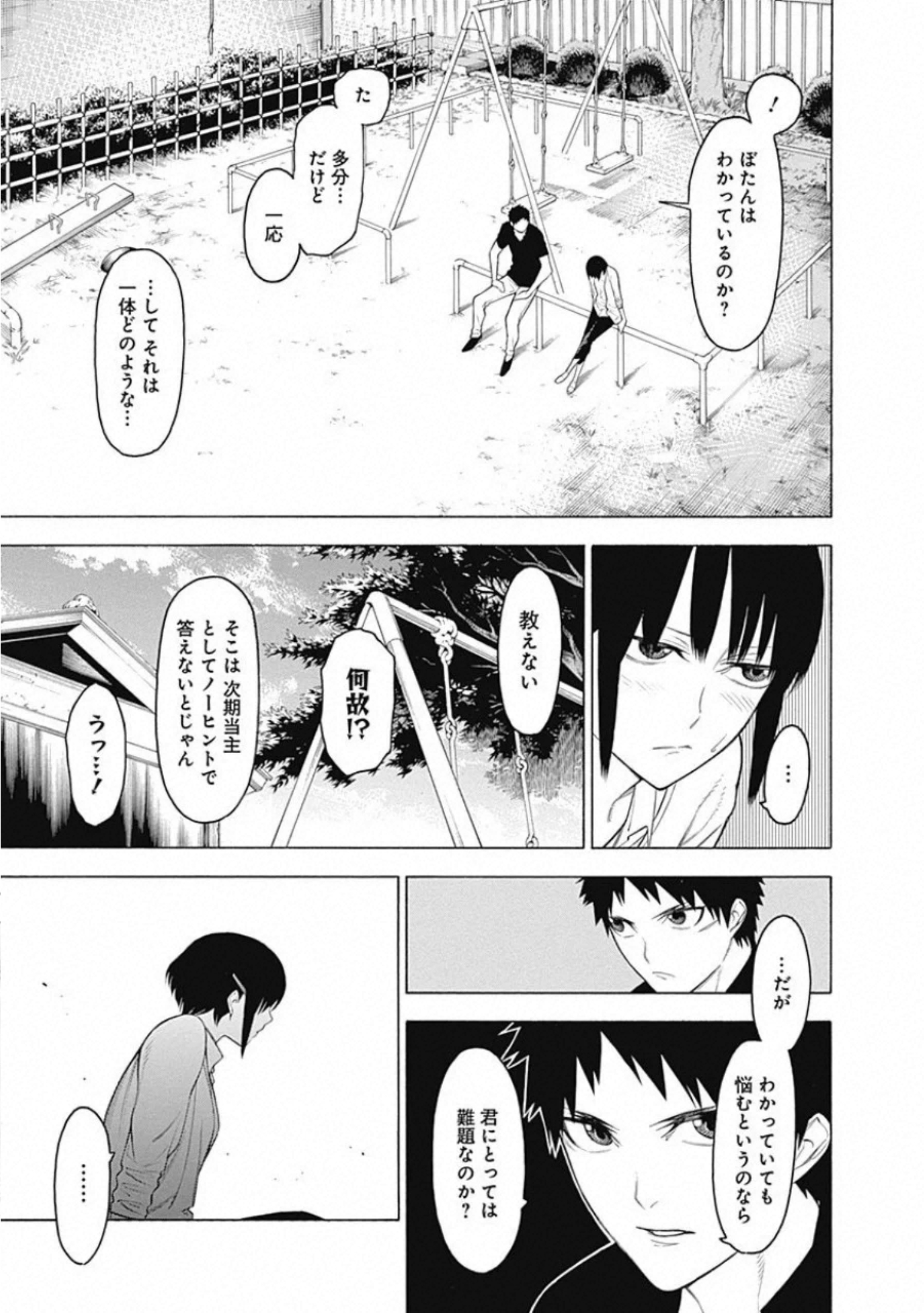 Mononogatari - Chapter 66 - Page 9