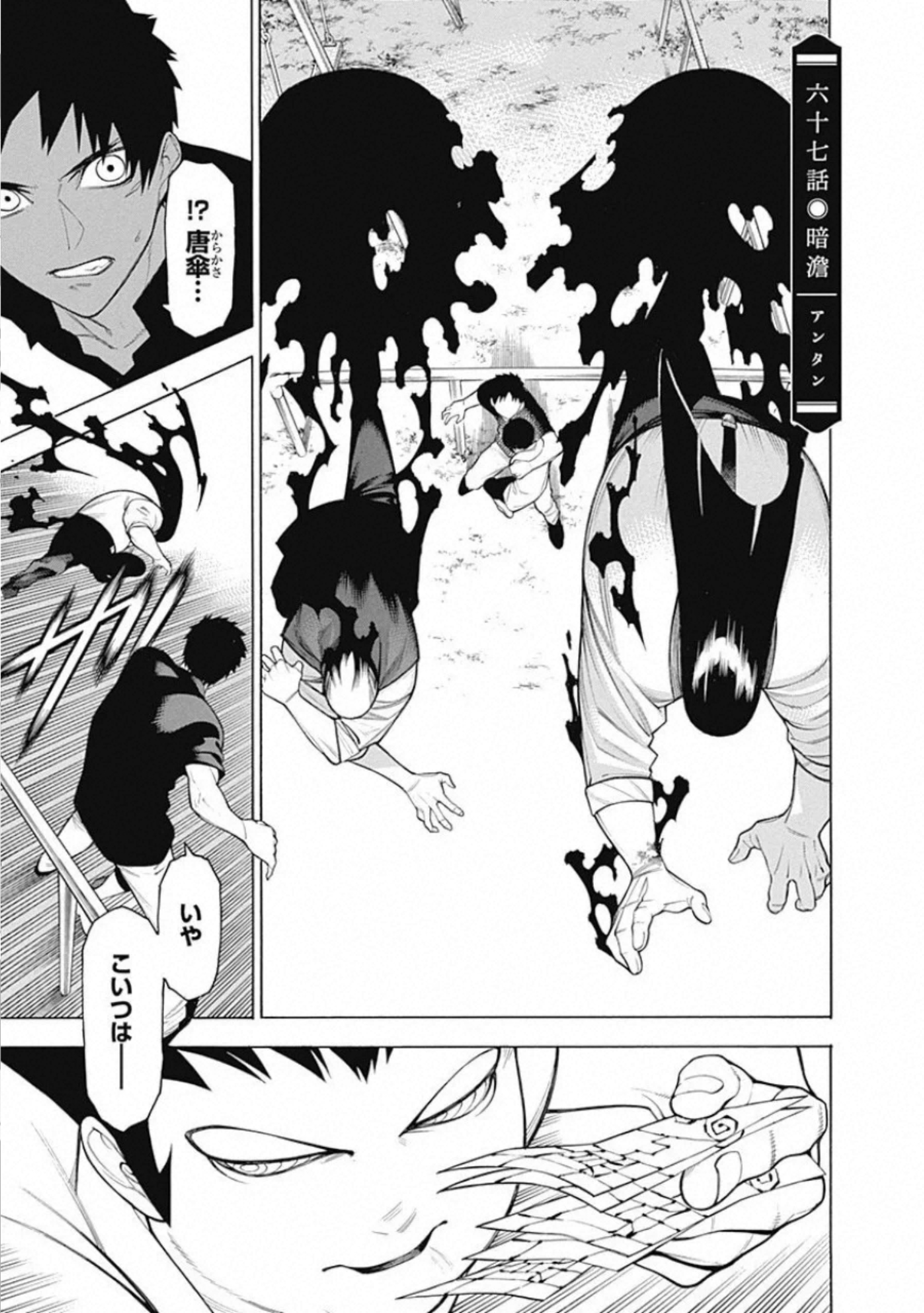 Mononogatari - Chapter 67 - Page 1