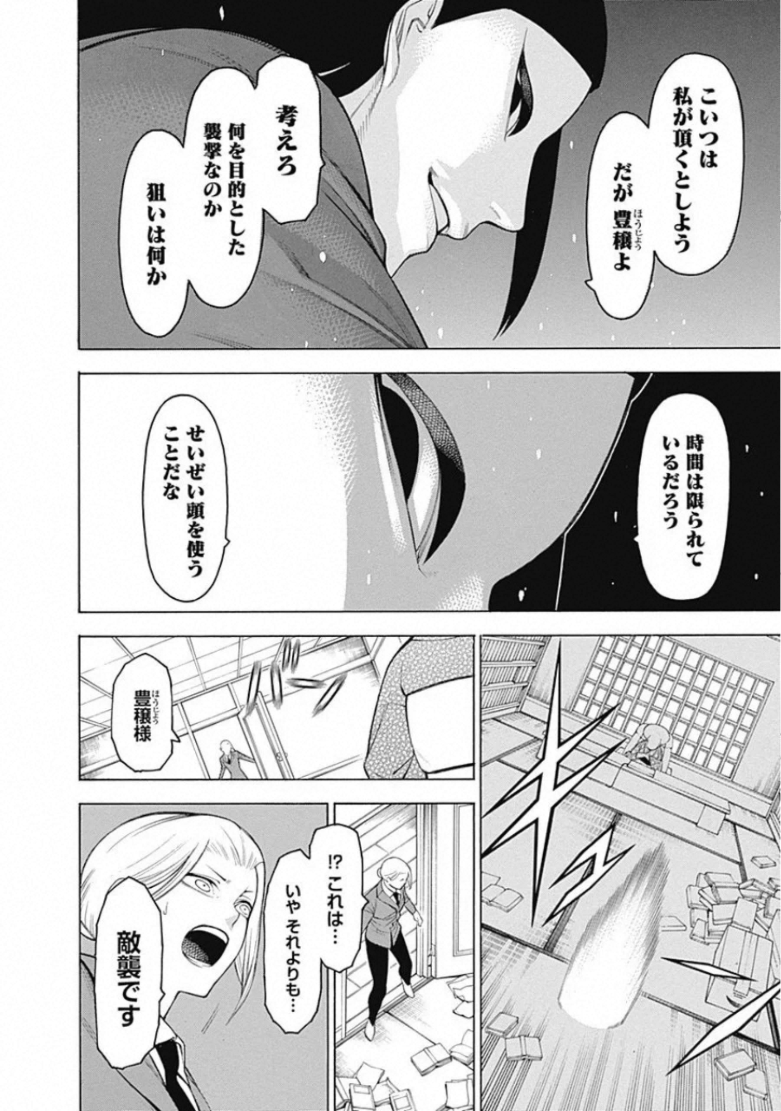 Mononogatari - Chapter 67 - Page 10