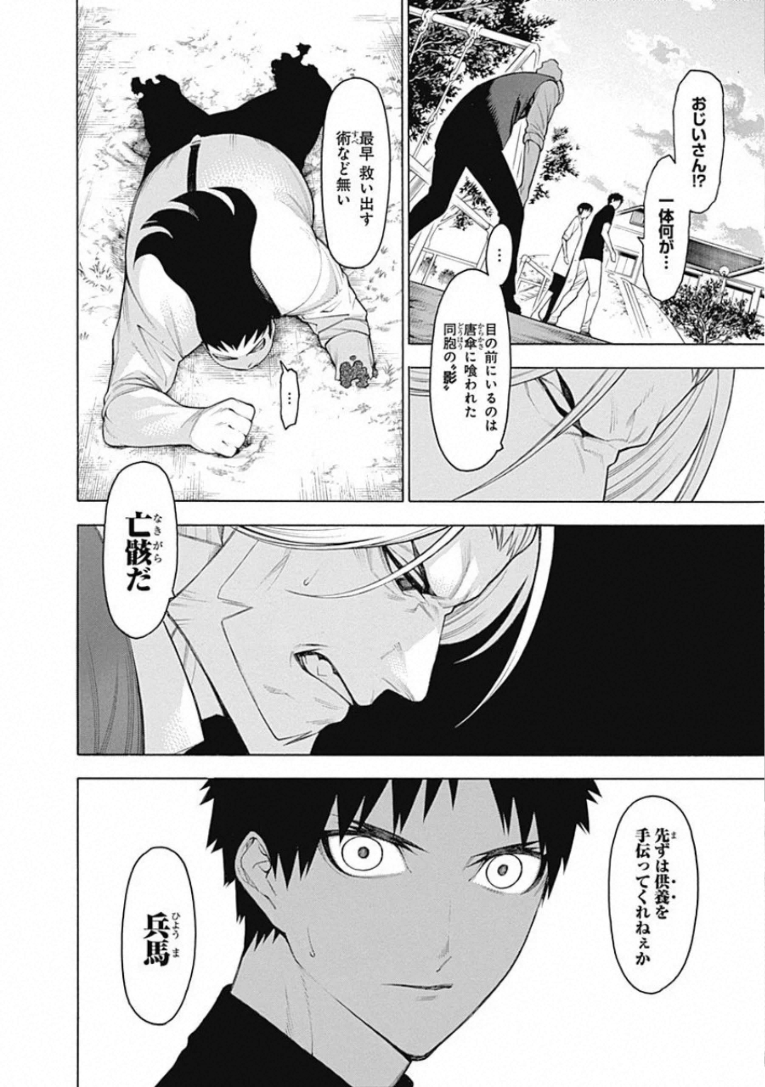 Mononogatari - Chapter 67 - Page 14