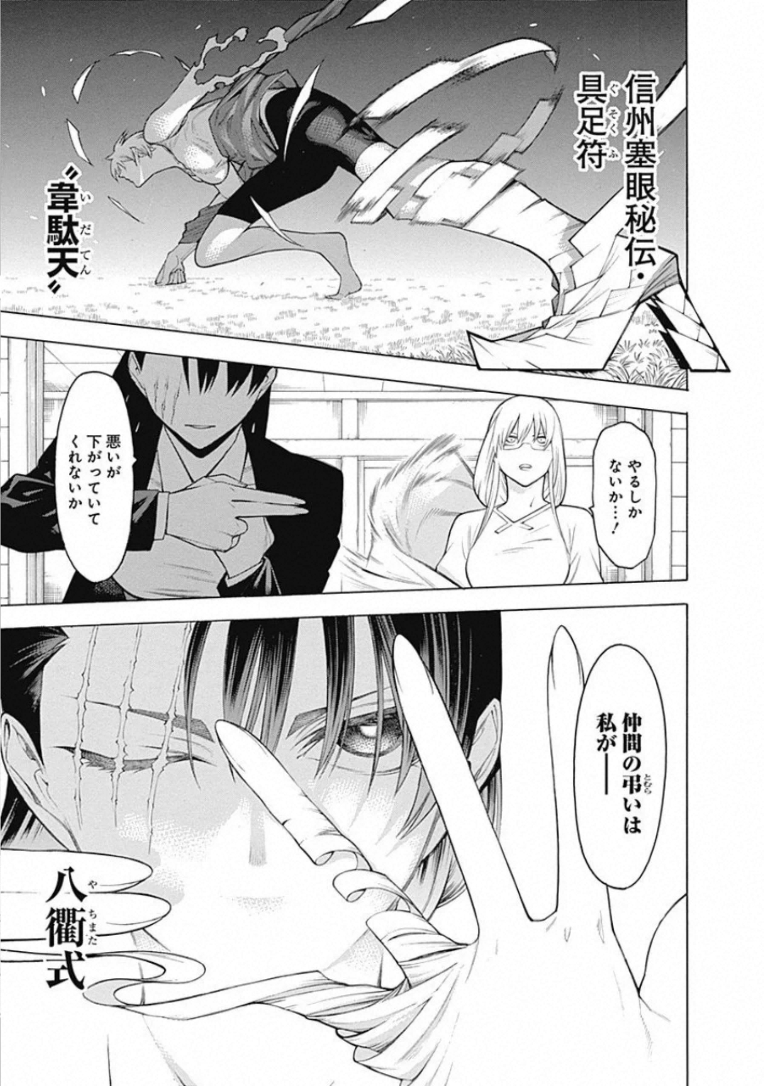 Mononogatari - Chapter 67 - Page 15