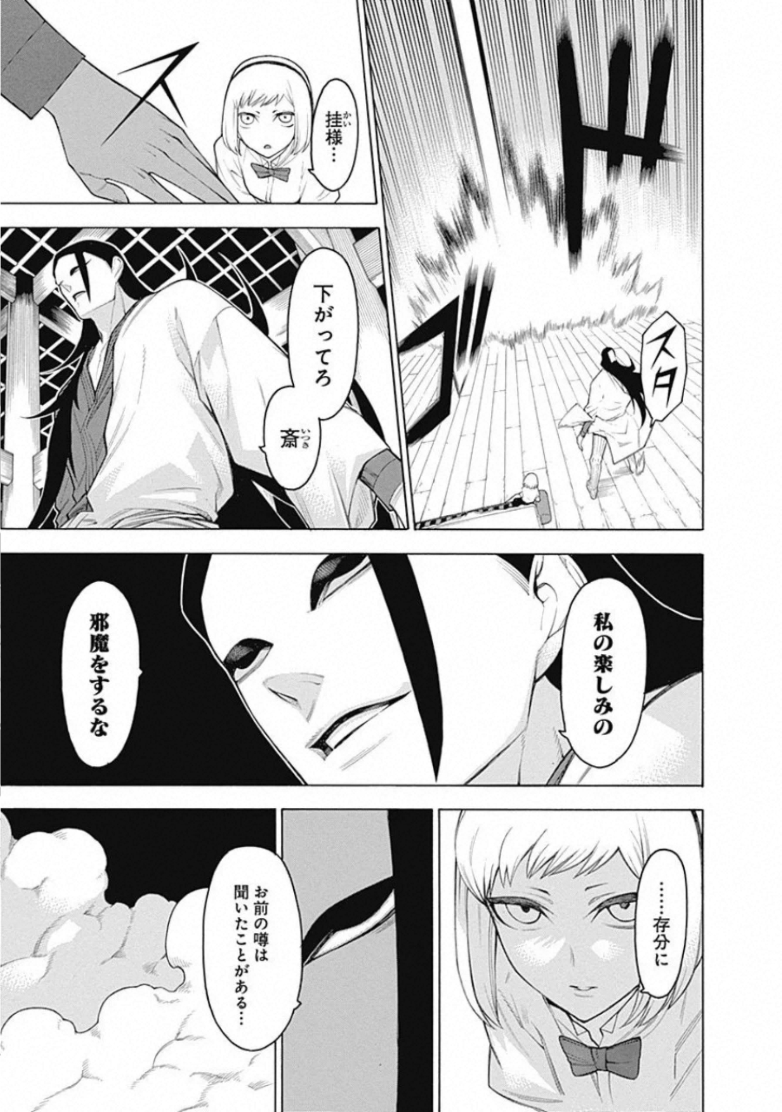 Mononogatari - Chapter 67 - Page 17