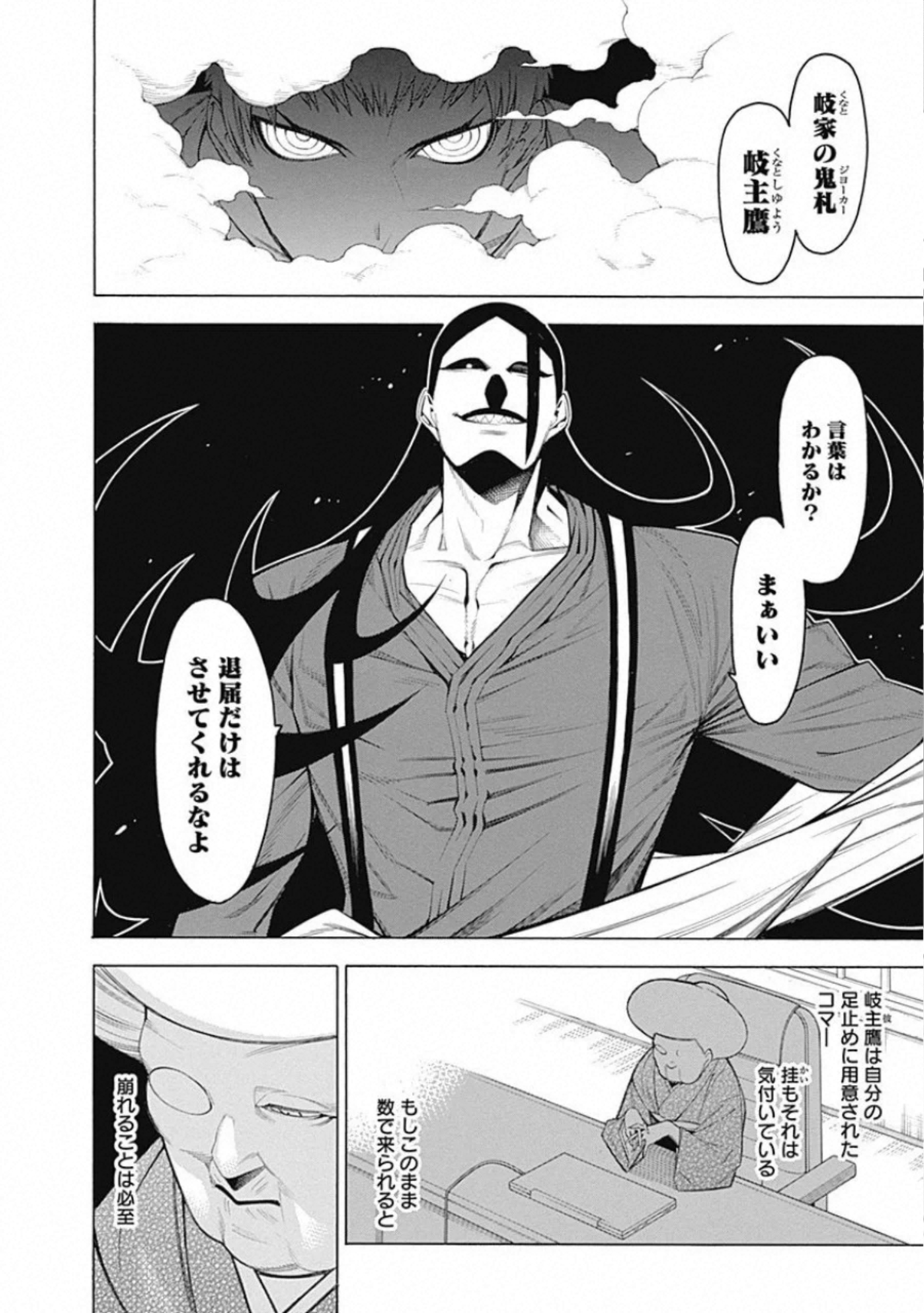 Mononogatari - Chapter 67 - Page 18