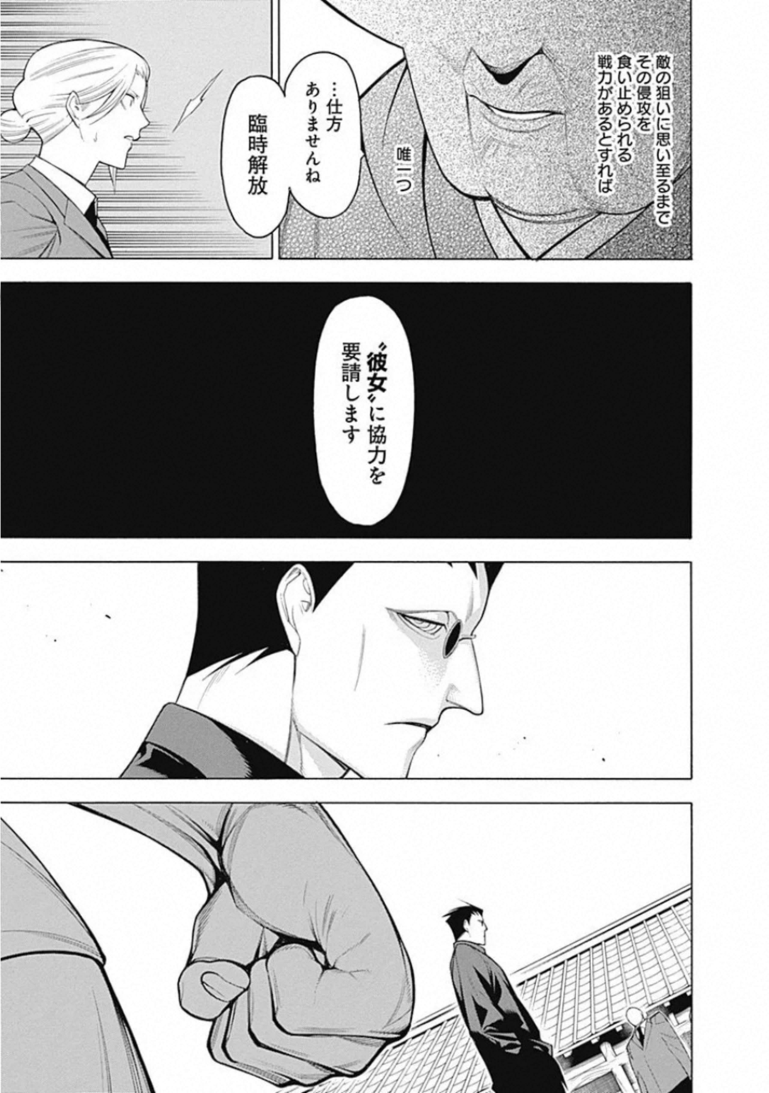 Mononogatari - Chapter 67 - Page 19