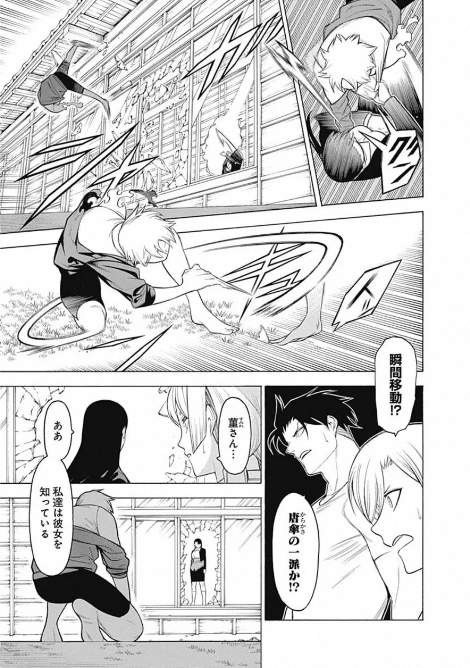 Mononogatari - Chapter 67 - Page 5