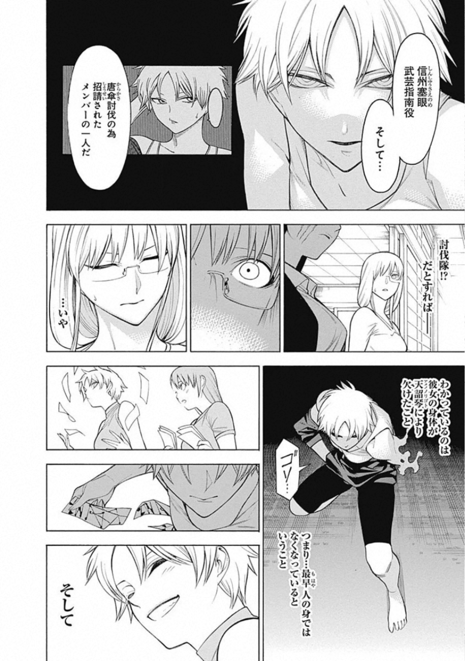 Mononogatari - Chapter 67 - Page 6