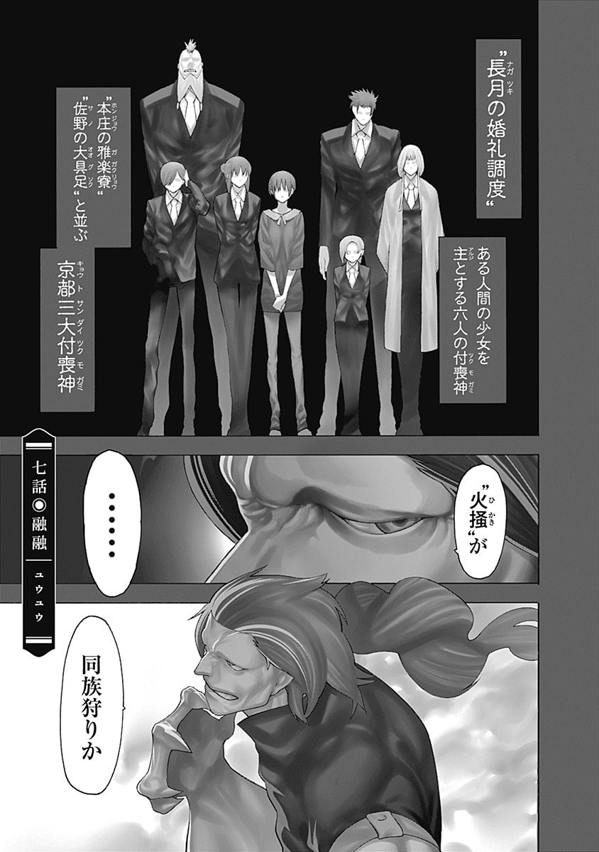 Mononogatari - Chapter 7 - Page 1