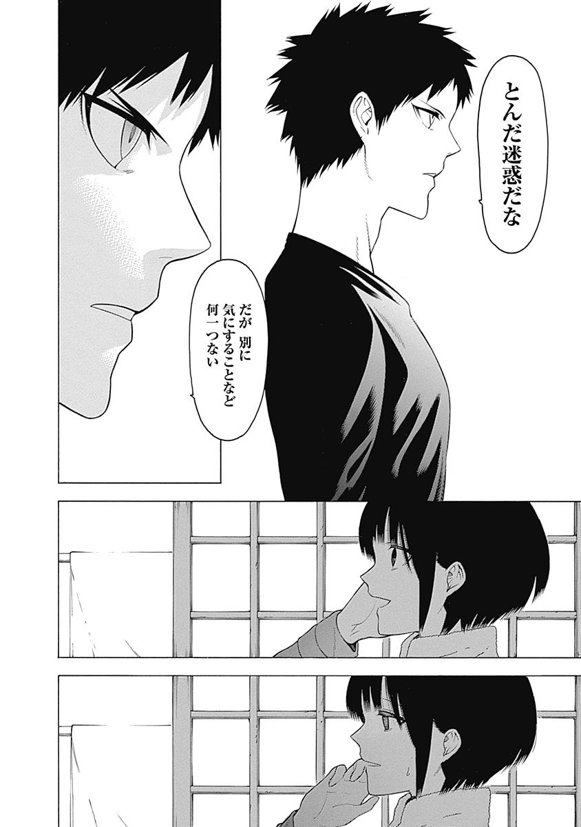 Mononogatari - Chapter 7 - Page 10