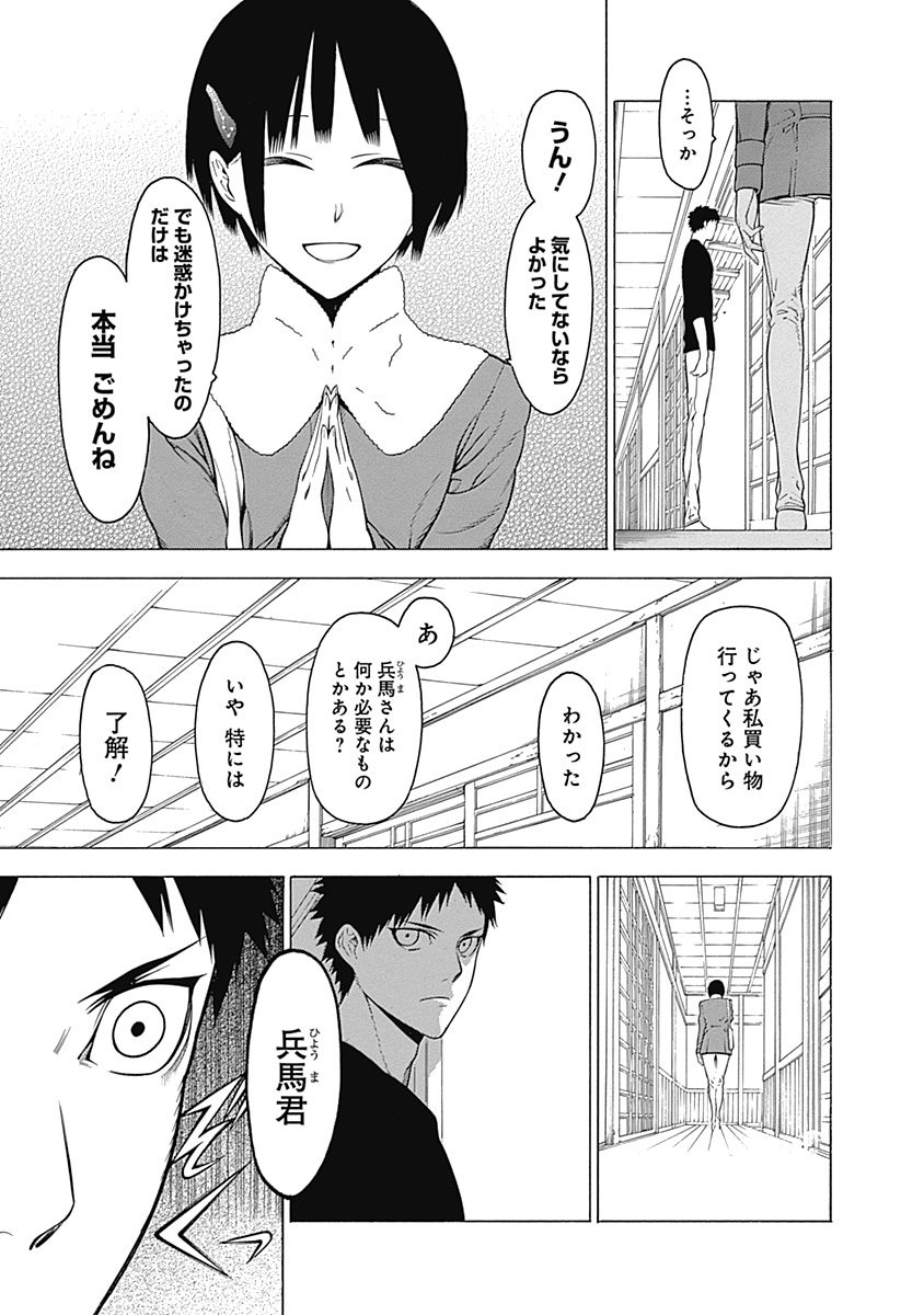 Mononogatari - Chapter 7 - Page 11