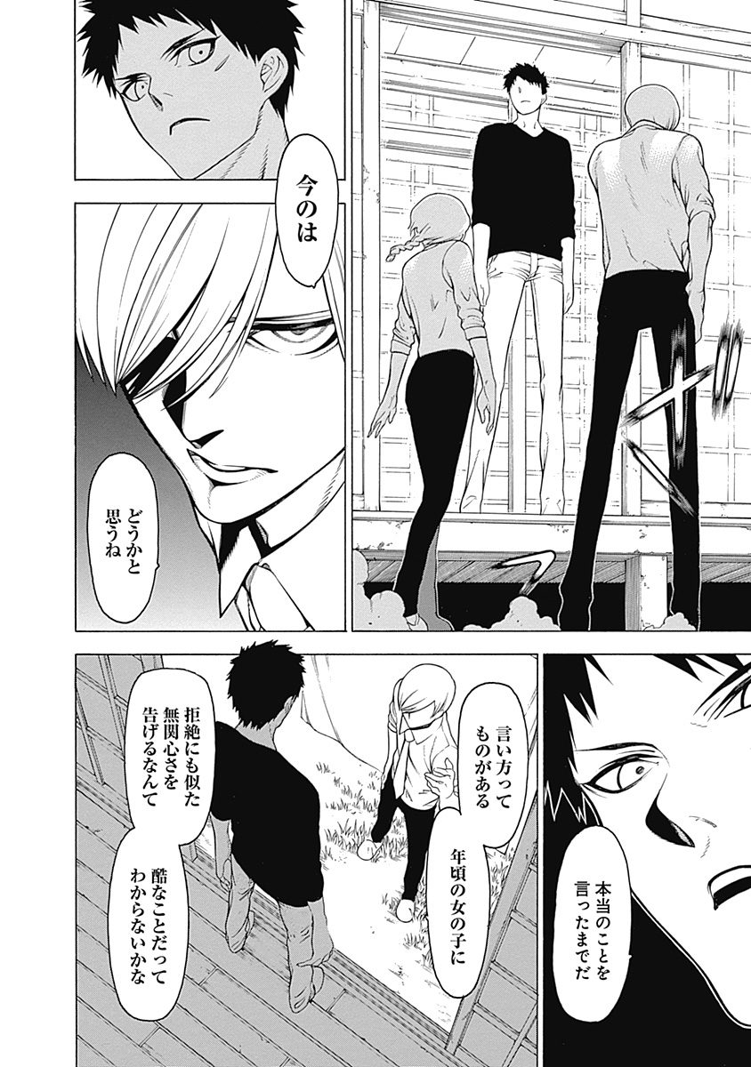 Mononogatari - Chapter 7 - Page 12