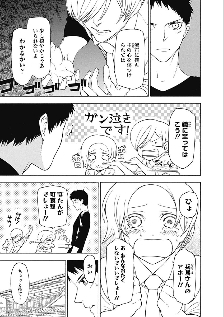 Mononogatari - Chapter 7 - Page 13