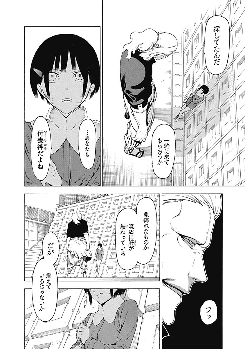 Mononogatari - Chapter 7 - Page 18
