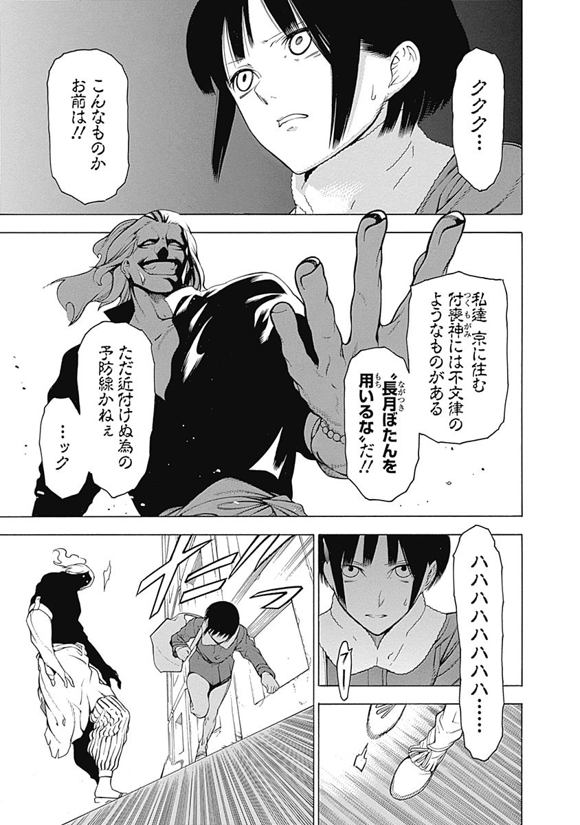 Mononogatari - Chapter 7 - Page 19