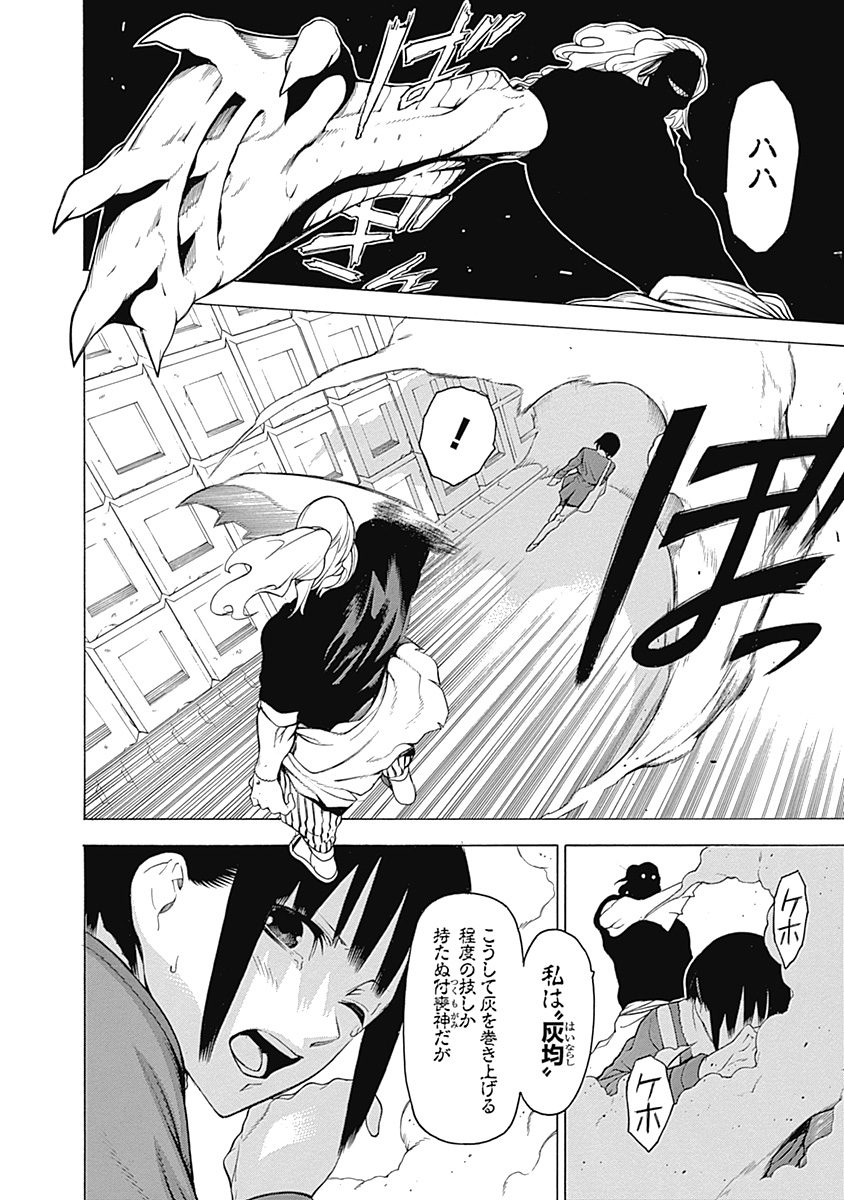 Mononogatari - Chapter 7 - Page 20