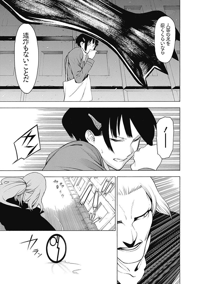 Mononogatari - Chapter 7 - Page 21