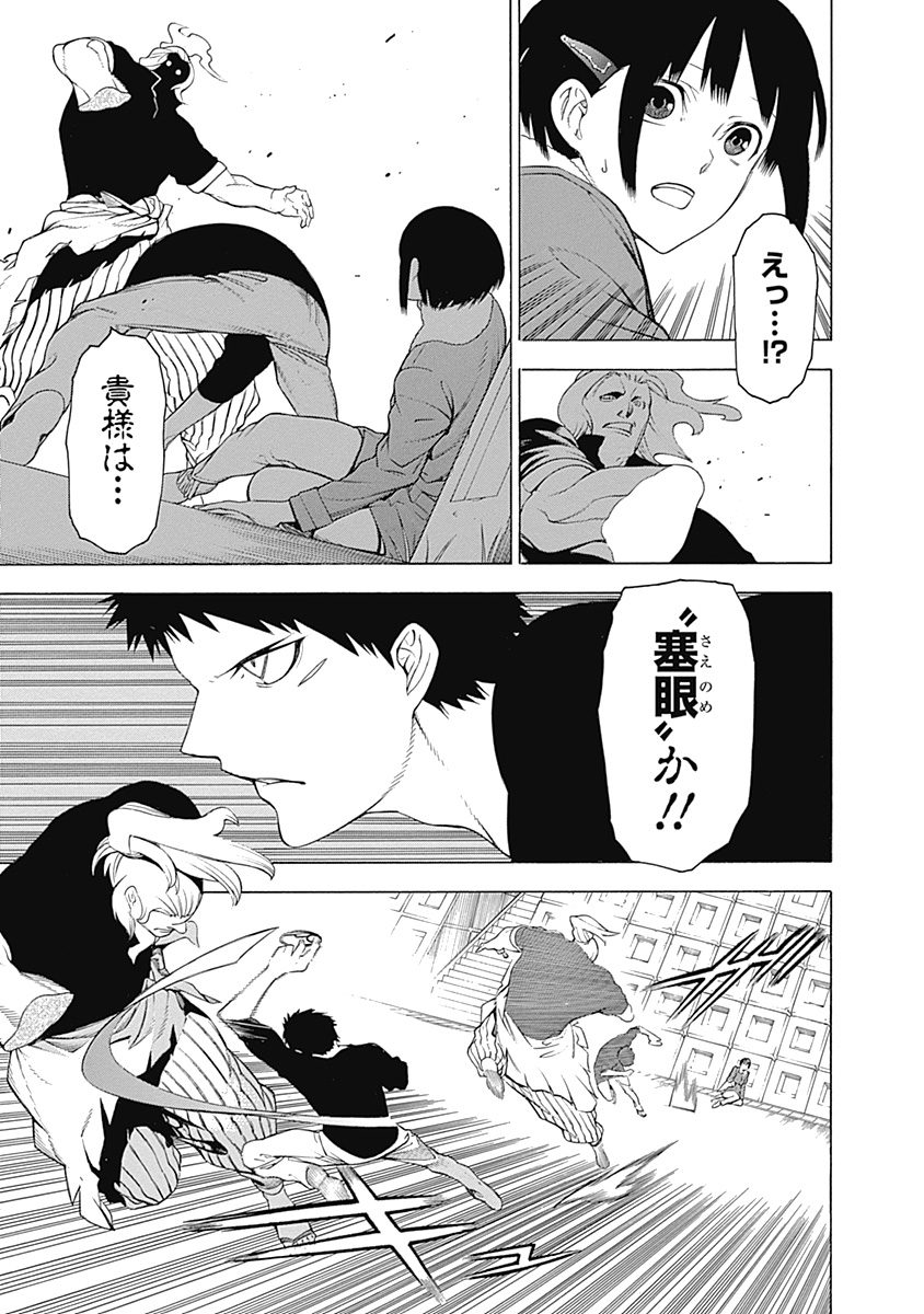 Mononogatari - Chapter 7 - Page 23