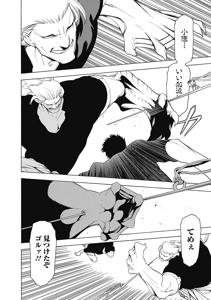 Mononogatari - Chapter 7 - Page 24