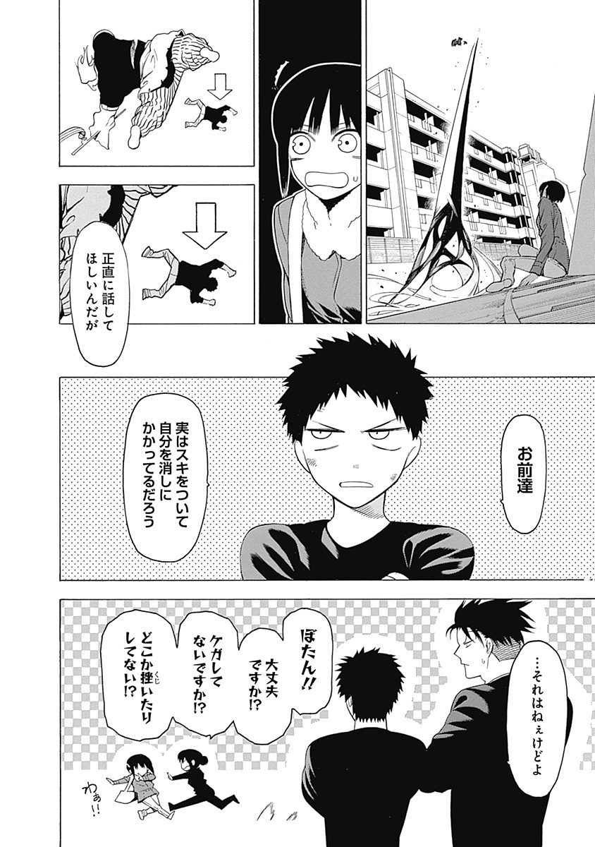 Mononogatari - Chapter 7 - Page 28