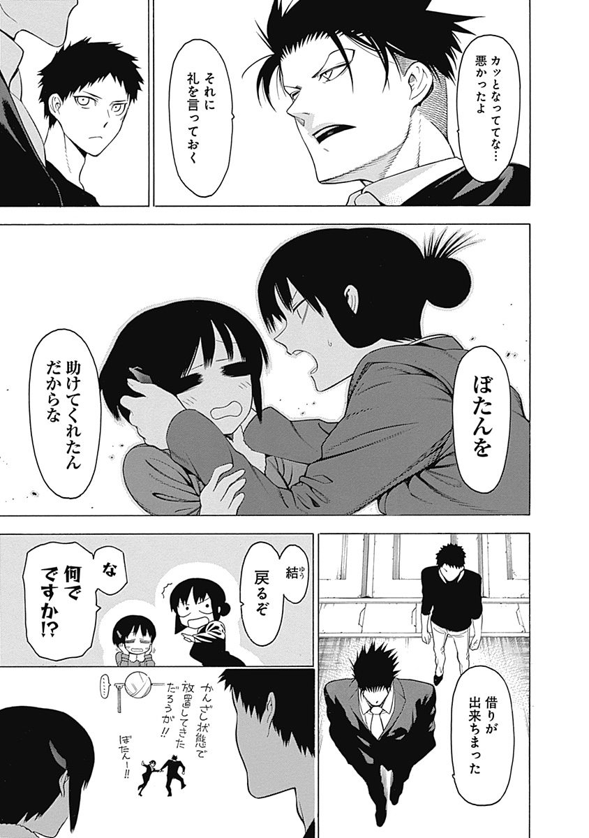 Mononogatari - Chapter 7 - Page 29