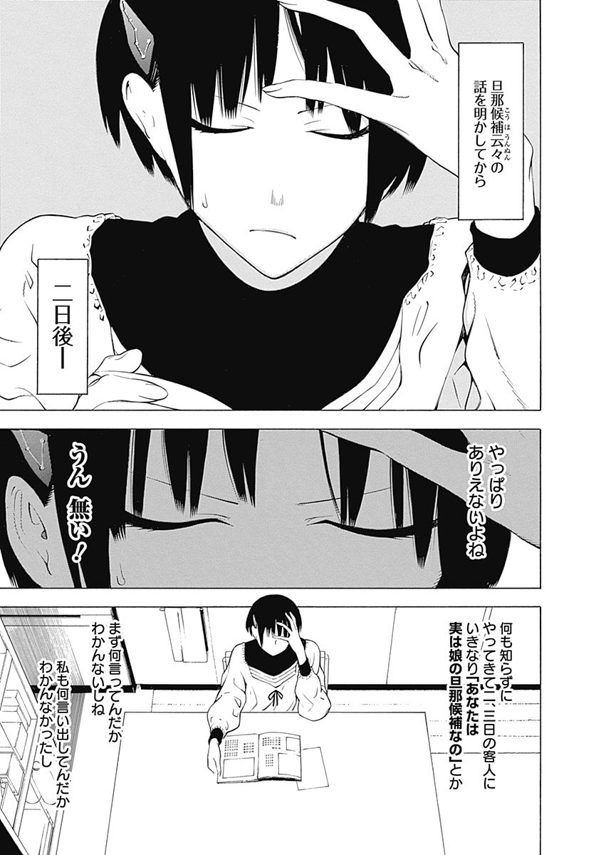 Mononogatari - Chapter 7 - Page 3