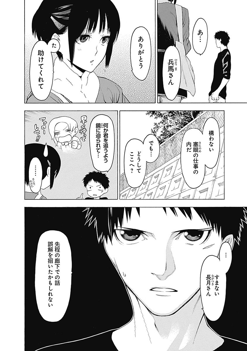 Mononogatari - Chapter 7 - Page 30