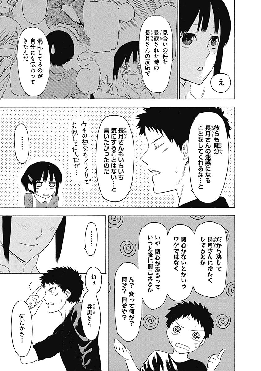 Mononogatari - Chapter 7 - Page 31