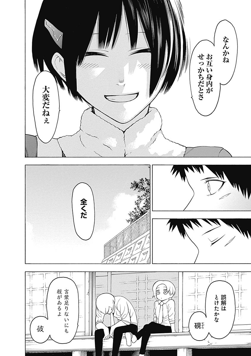 Mononogatari - Chapter 7 - Page 32