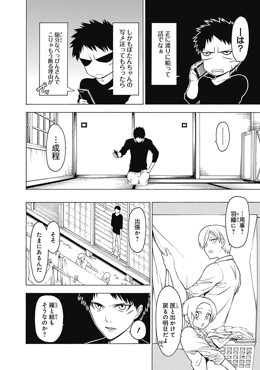 Mononogatari - Chapter 7 - Page 6