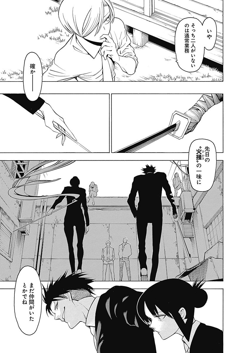 Mononogatari - Chapter 7 - Page 7