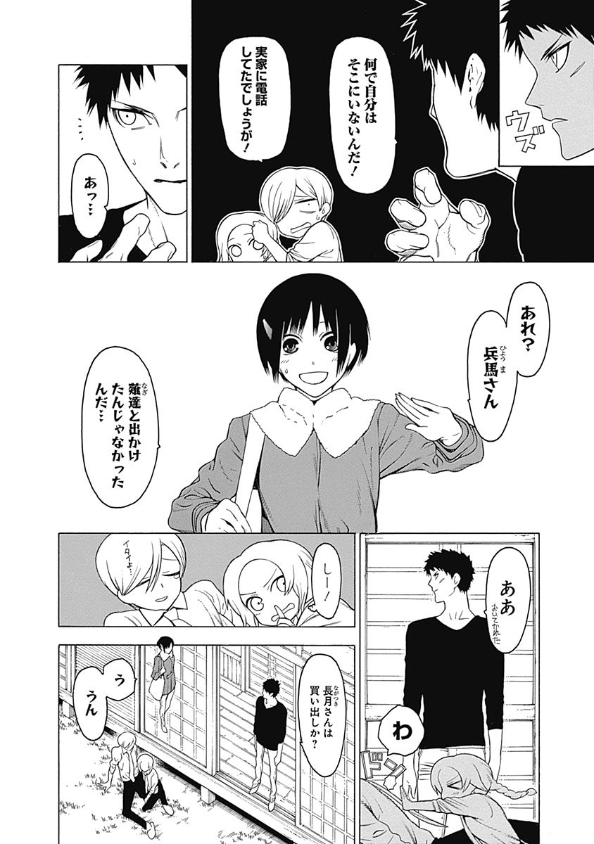 Mononogatari - Chapter 7 - Page 8